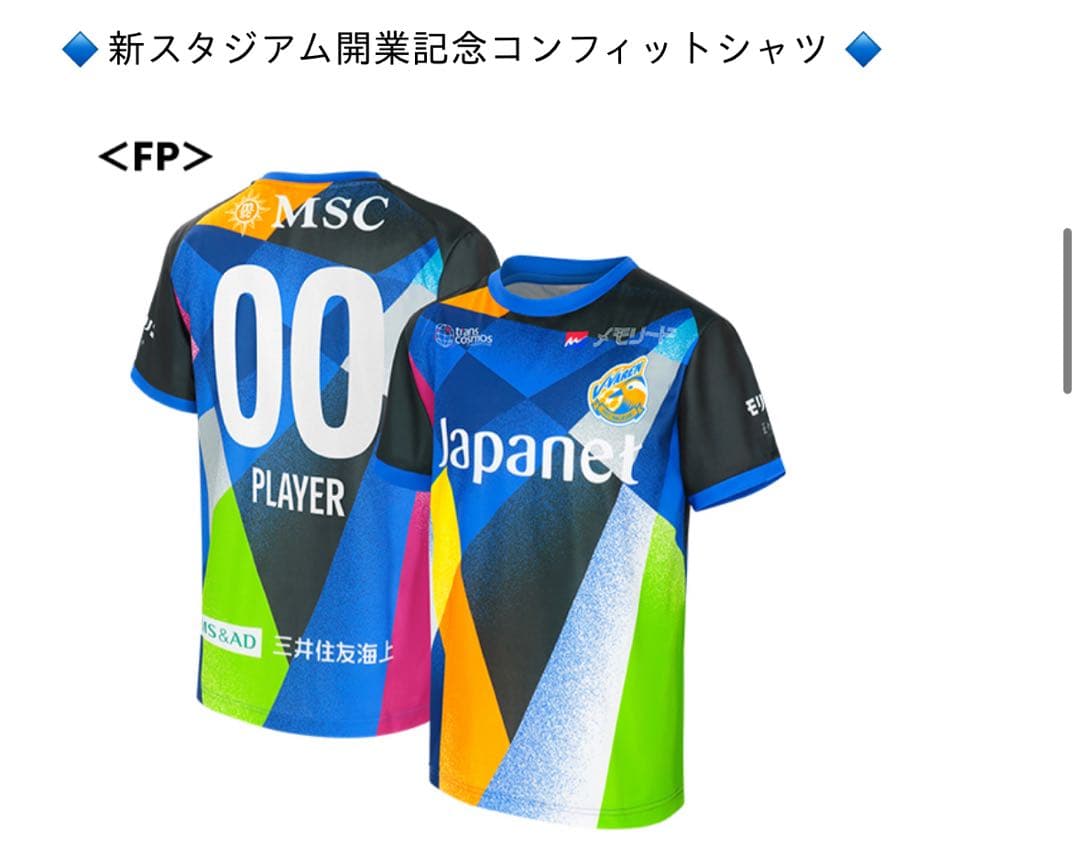 ひ*ん様 【新品・未使用・未開封】Vファーレン長崎 増山朝陽コンフィットシャツ