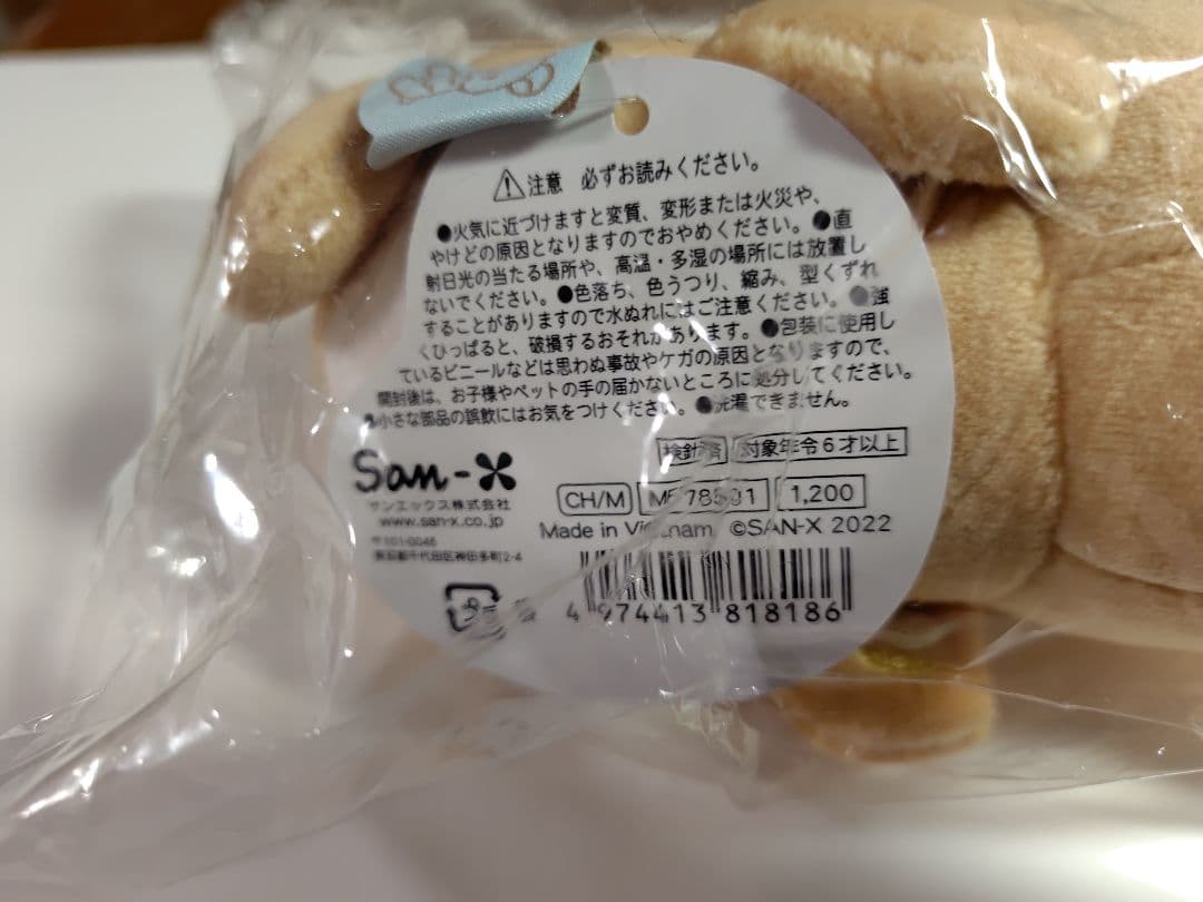 ☆レア☆ リラックマ ほにゃぐるみ～ず ぽっちゃりほにゃぐるみ MF78501
