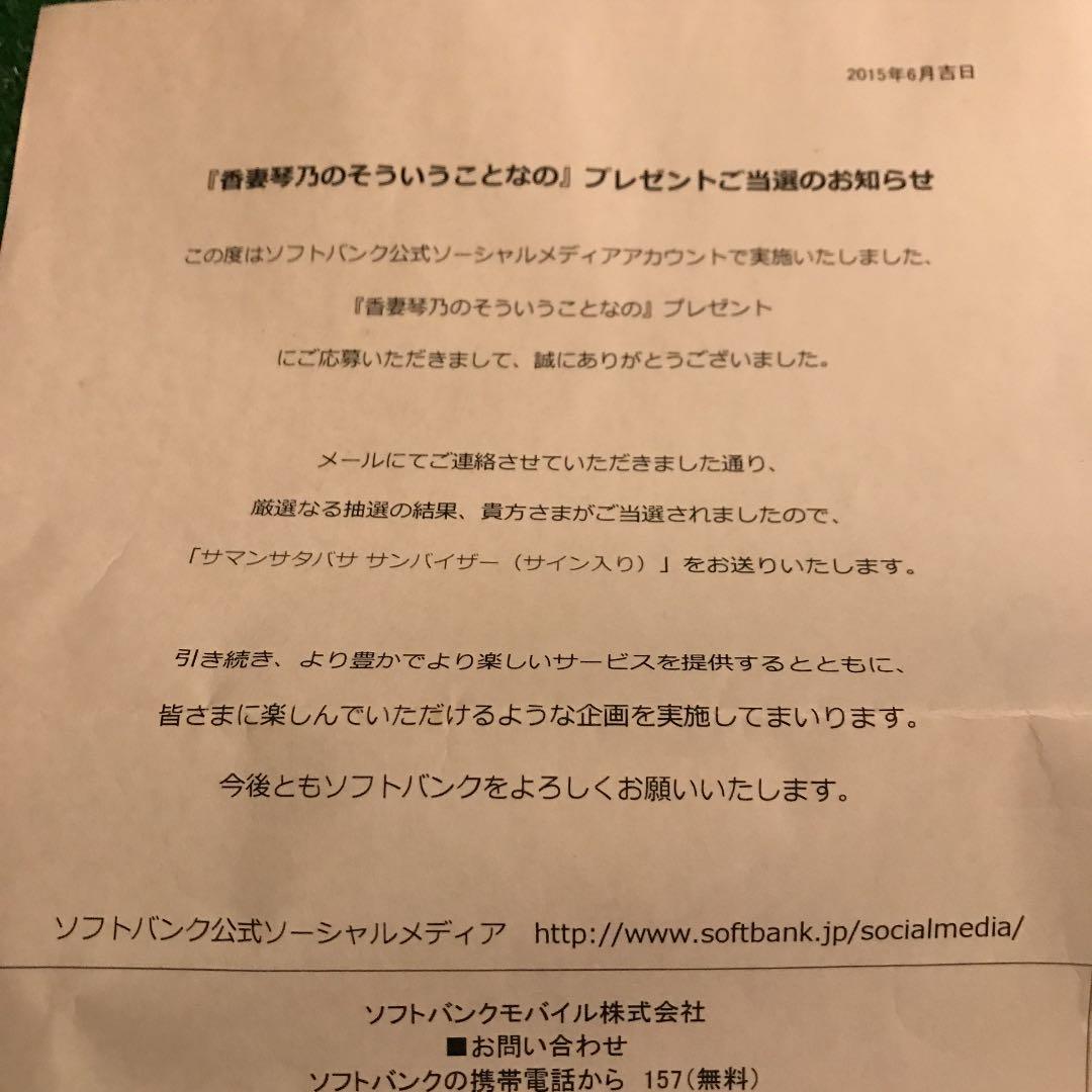 香妻琴乃プロ　直筆サイン　女子プロゴルファー　サマンサタバサ　サンバイザー当選品