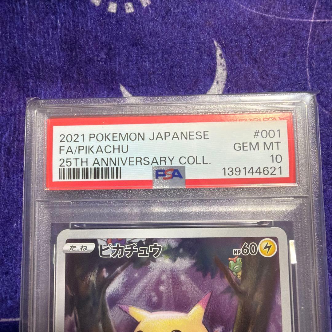 【PSA10】ピカチュウ 25th 001/028 s8a 有田満弘