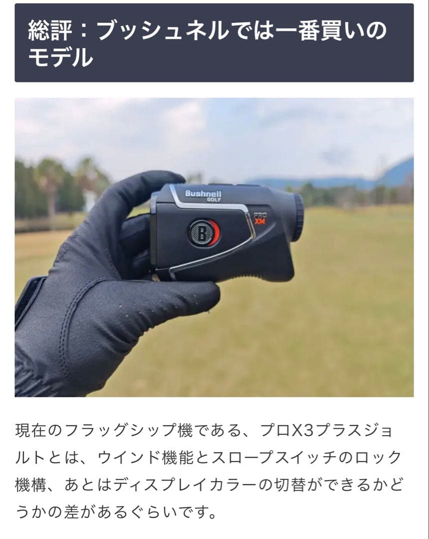 【新品未使用・高性能・最新モデル】ブッシュネル ピンシーカープロXMジョルト