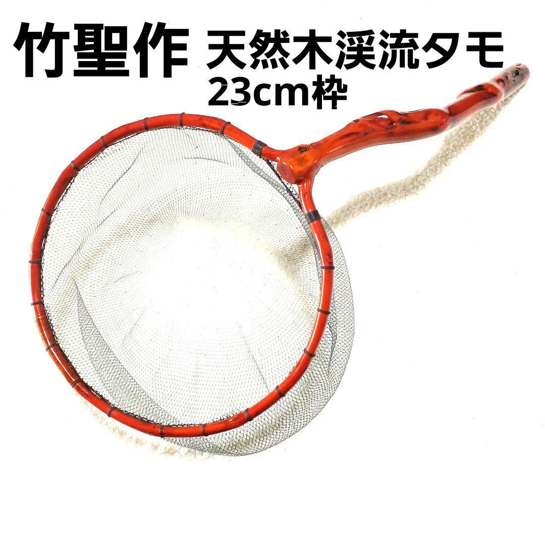 在銘品 シャレ木 渓流タモ 天然木タモ 一点物 渓流竿 ハエ竿 タナゴ竿 和竿