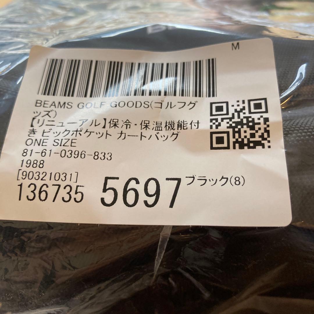 BEAMS GOLF ビックポケットカートバッグ　保冷保温機能付き