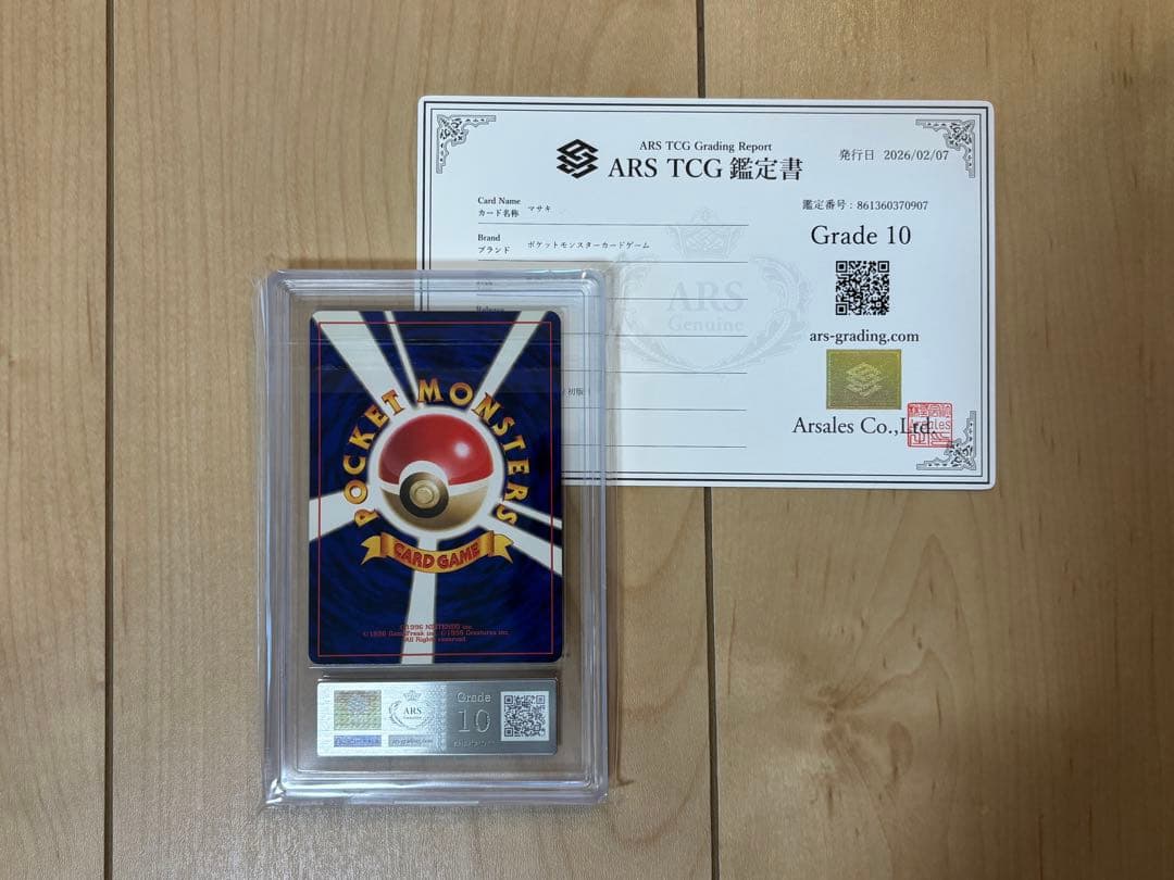 ポケモンカード マサキ 初版 ARS10 旧裏 PSA10相当