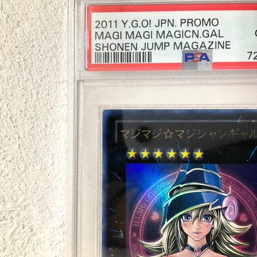 PSA10マジマジマジシャンギャル　ウルトラレア　少年ジャンププロモ【翌日発送】