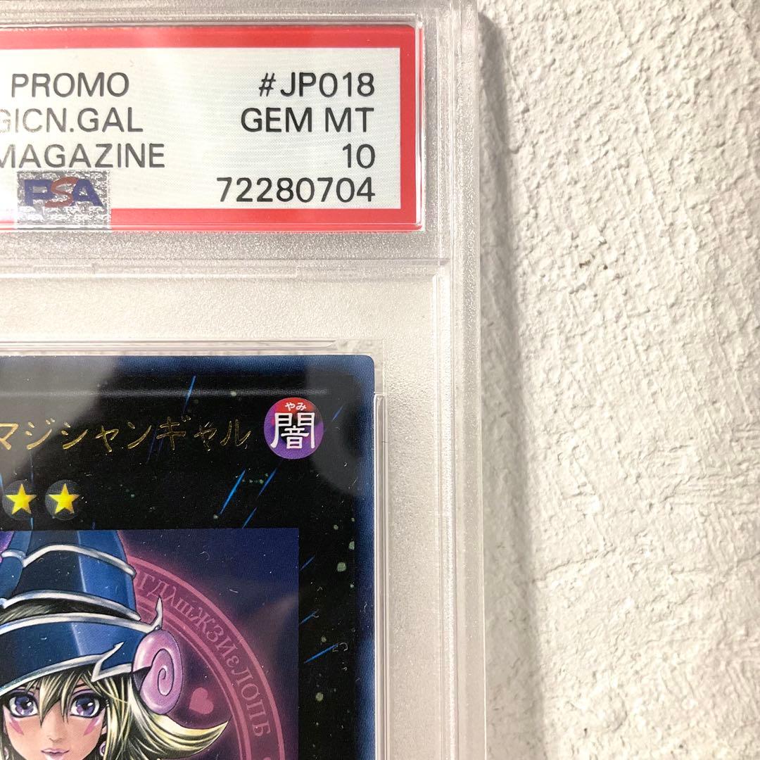 PSA10マジマジマジシャンギャル　ウルトラレア　少年ジャンププロモ【翌日発送】