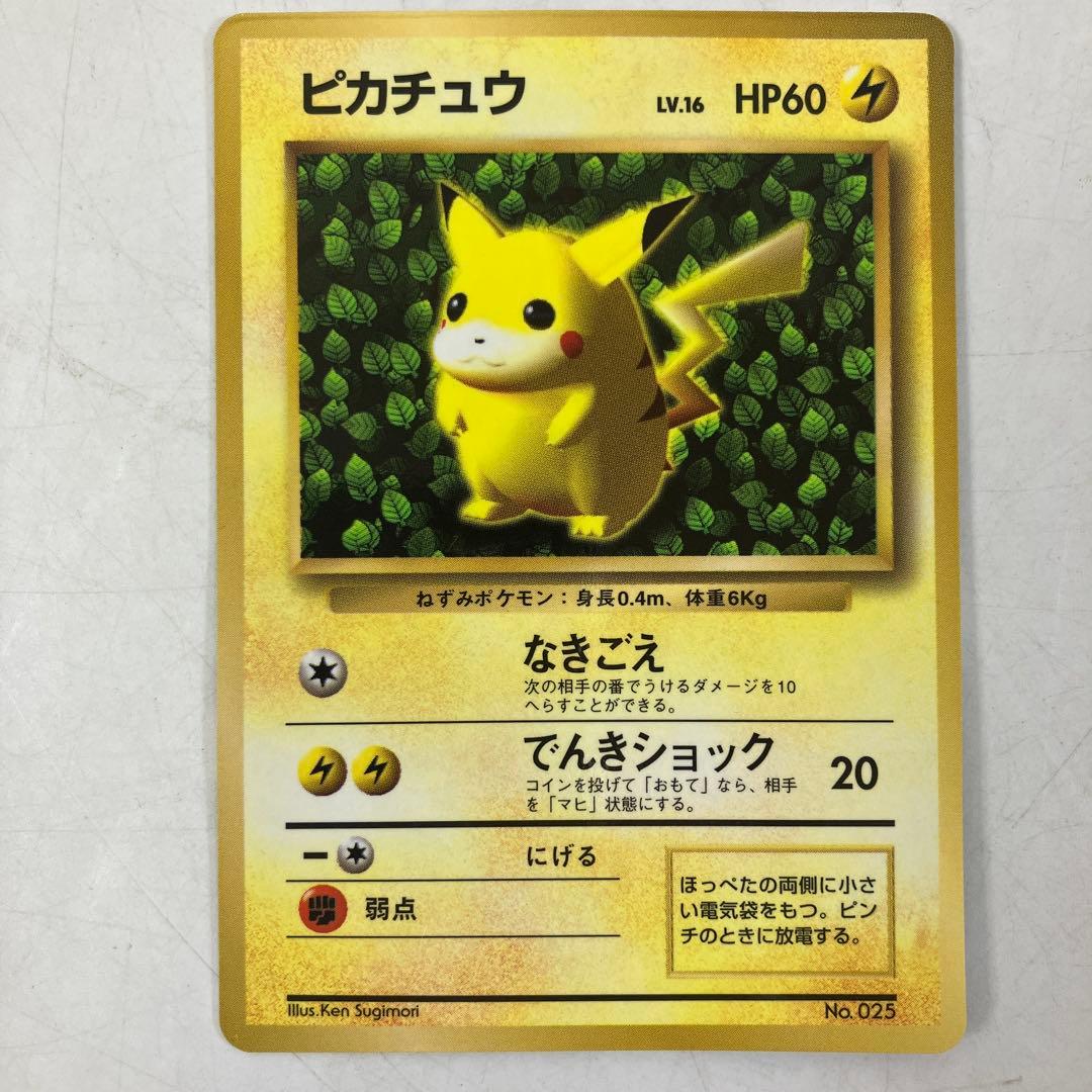 旧裏 ポケカ ピカチュウ 光沢あり 月刊コロコロコミック96年11月号おまけ