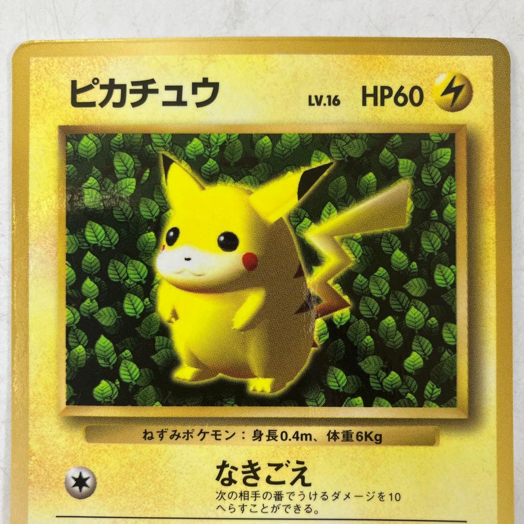 旧裏 ポケカ ピカチュウ 光沢あり 月刊コロコロコミック96年11月号おまけ