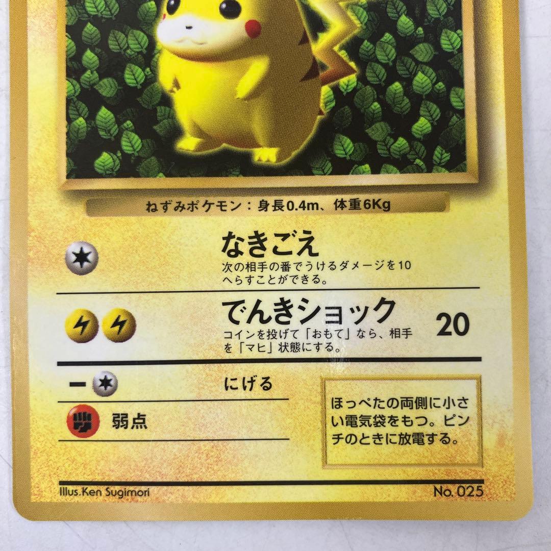 旧裏 ポケカ ピカチュウ 光沢あり 月刊コロコロコミック96年11月号おまけ