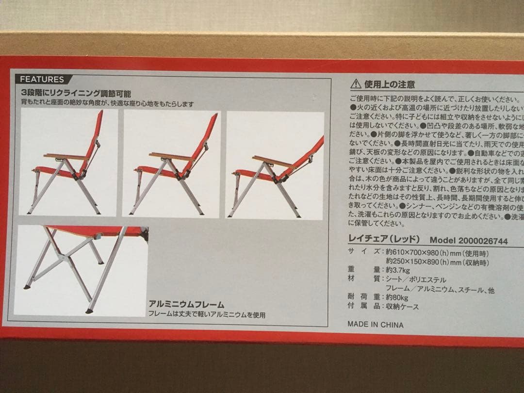 【新品・廃盤】コールマン/レイチェア3段階リクライニングハイバックチェア/レッド