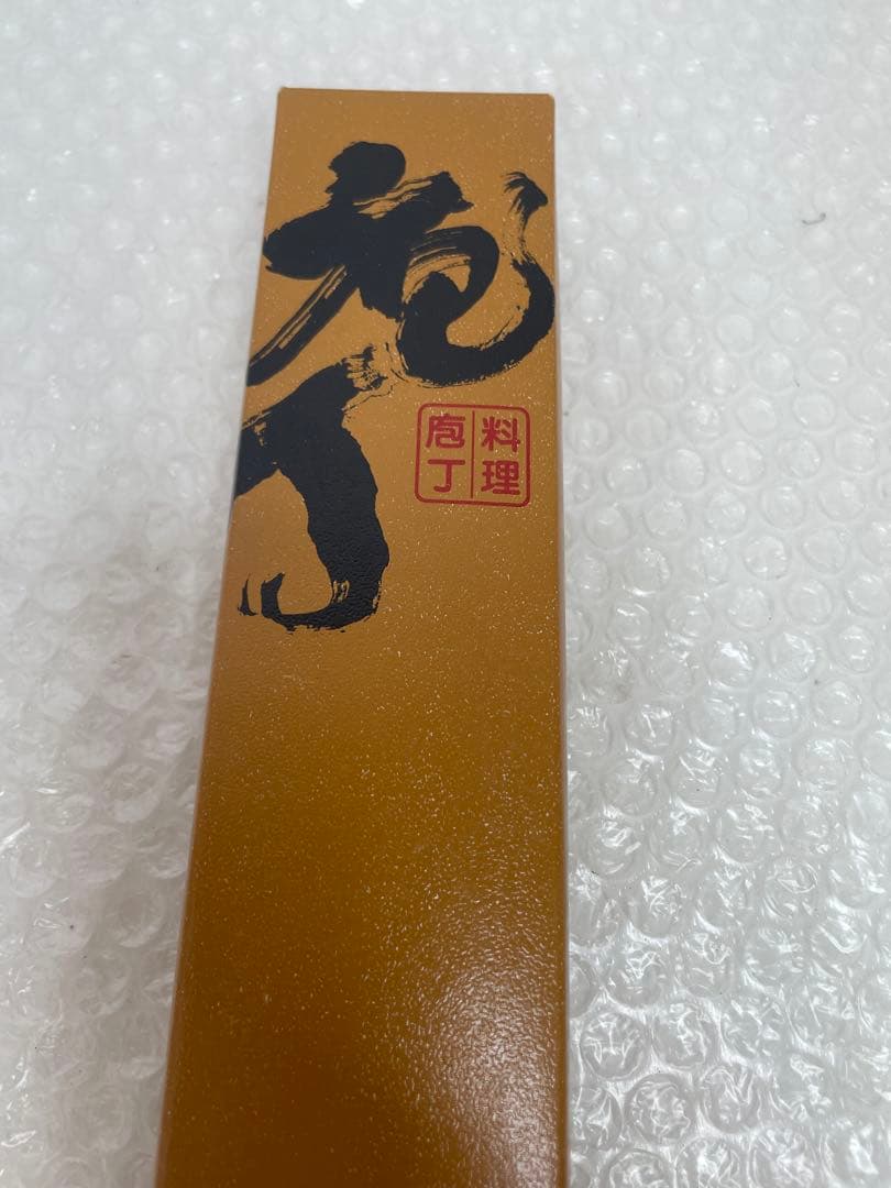 2. 登録 忠房 蛸引包丁 240mm 和包丁 木柄 箱付
