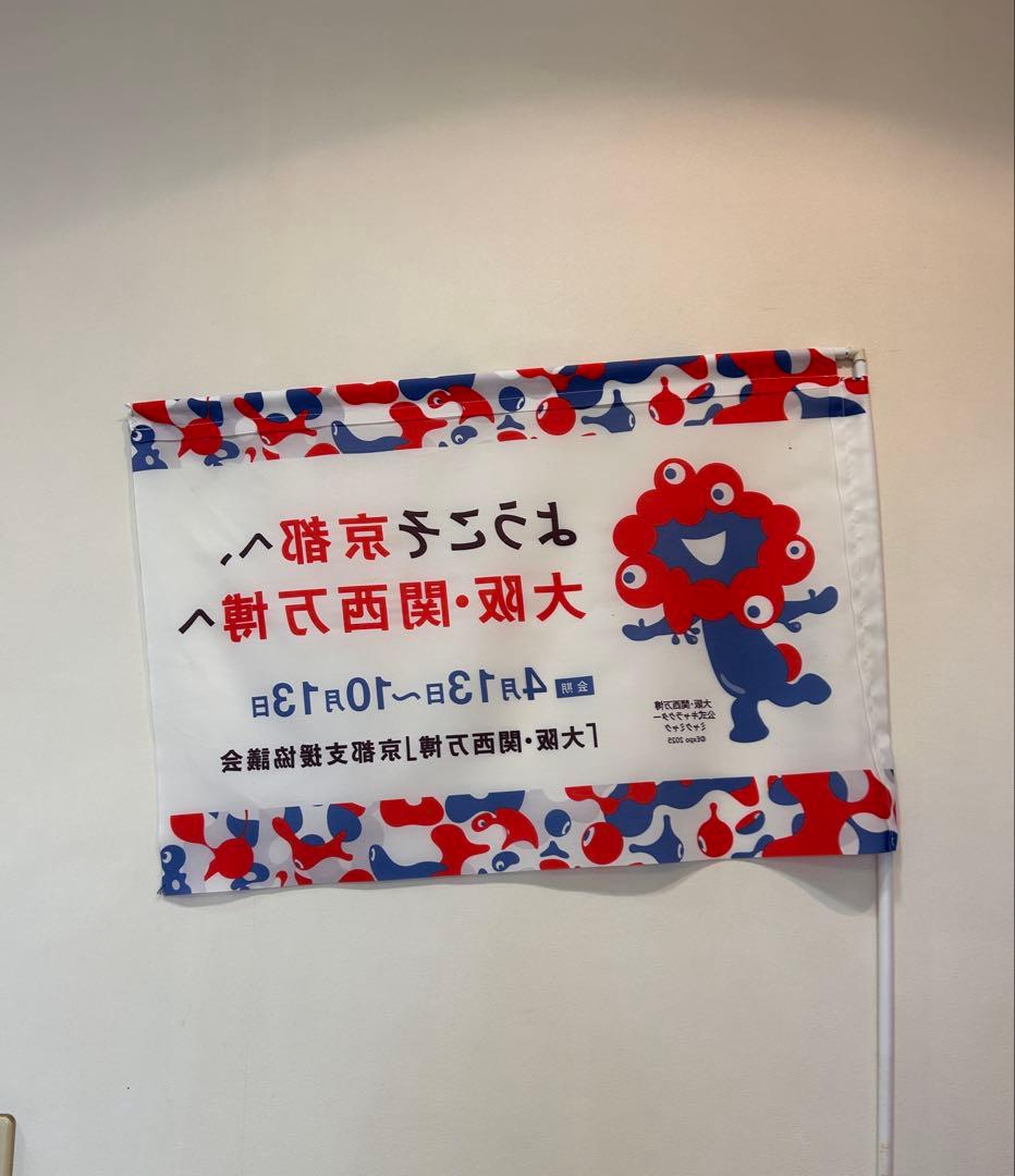大阪・関西万博 フラッグ①