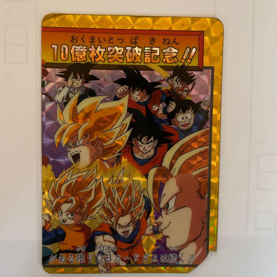 ドラゴンボールカードダス 10億枚突破記念　セット※154孫悟空破損箇所あり