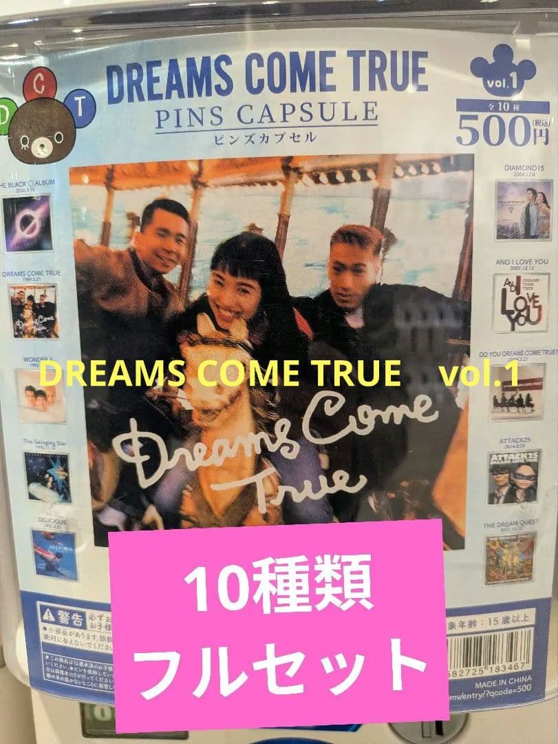 DREAMS COME TRUEvol.1 ピンズカプセル（10種類フルセット）