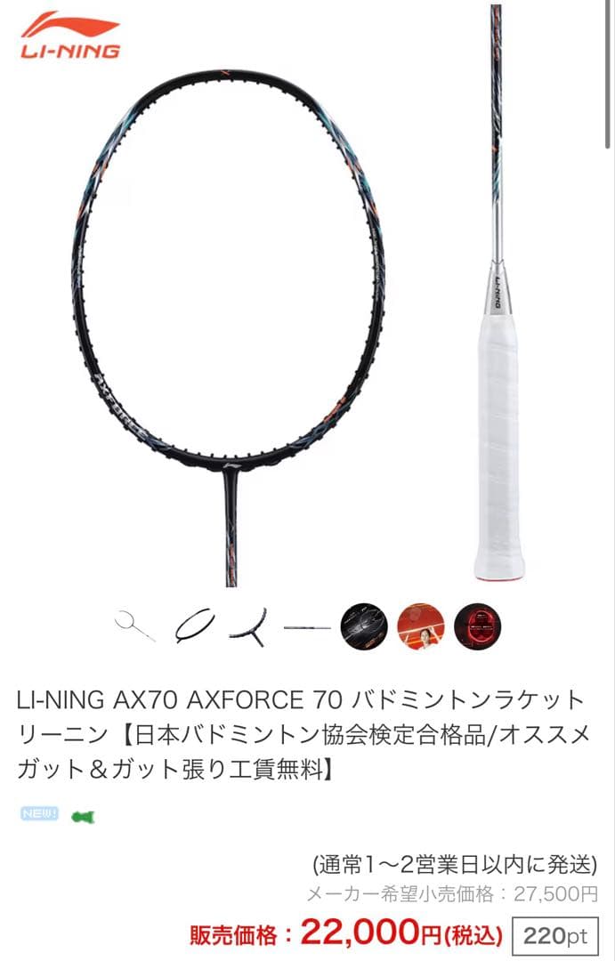 LI-NING AX70 AXFORCE70 バドミントンラケット 新品 5U