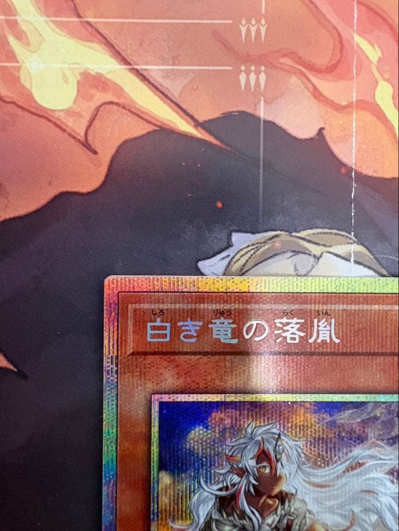 白き竜の烙印 + The Fallen & The Virtuous プリシク