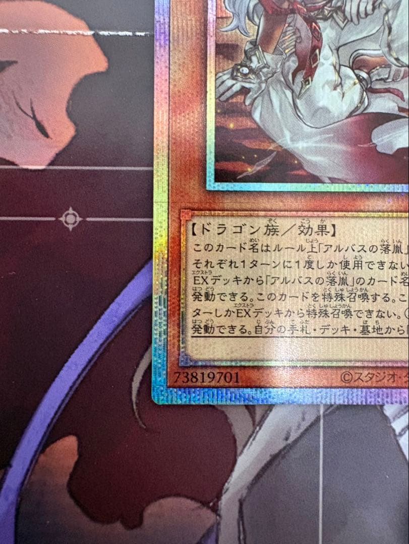 白き竜の烙印 + The Fallen & The Virtuous プリシク