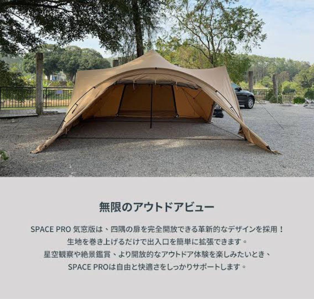 SPACE PRO - ベンチレーター版　テント