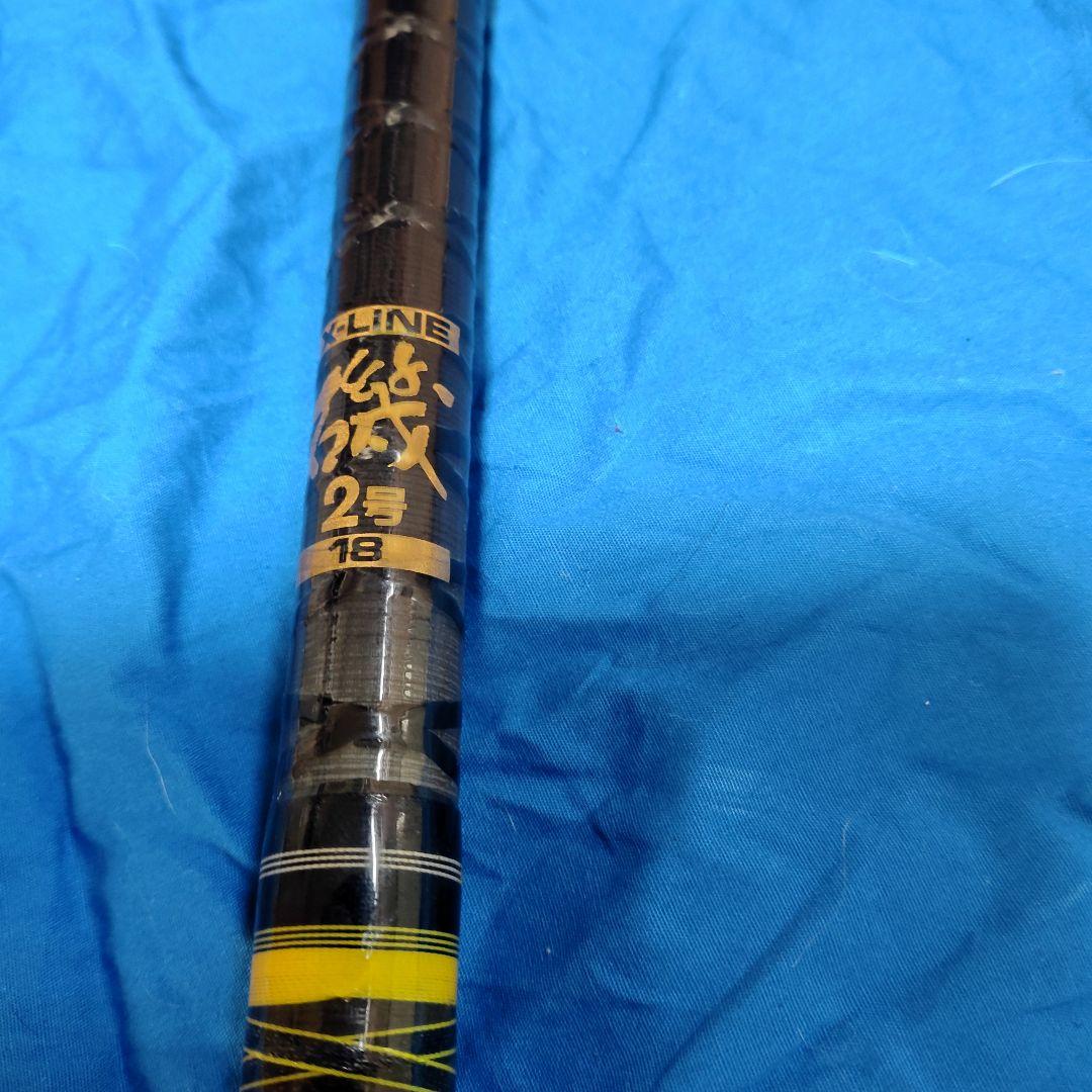 新品未使用X-LINEカーボン磯2号18