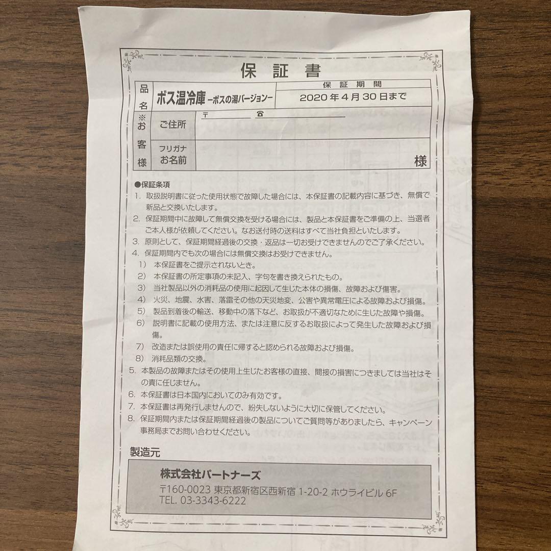【新品未使用　美品】ボス　温冷庫　非売品　BOSS 懸賞品　⭐︎送料無料⭐︎