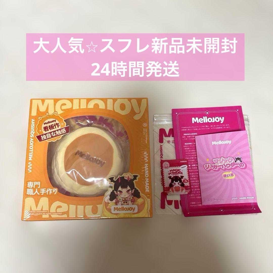 メロジョイ　贅沢スフレ　未開封　mellojoy スフレ
