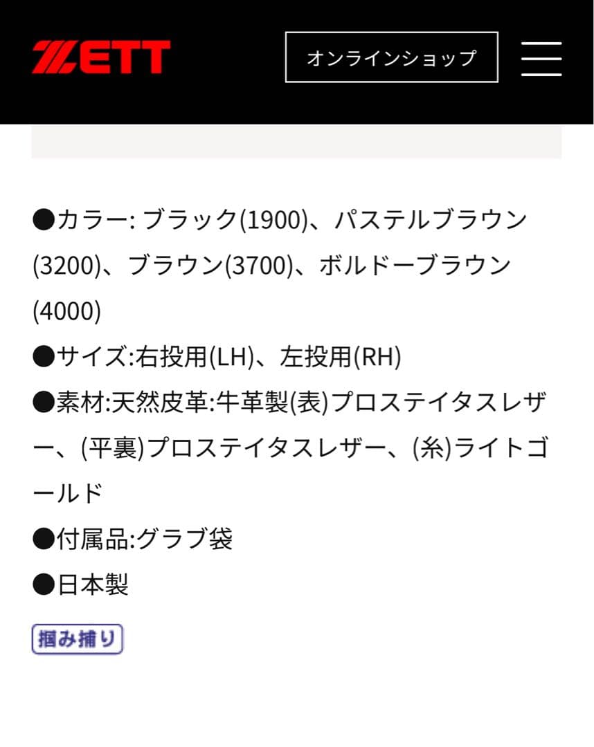 ZETT プロステイタス BPROG611 投手用グローブ