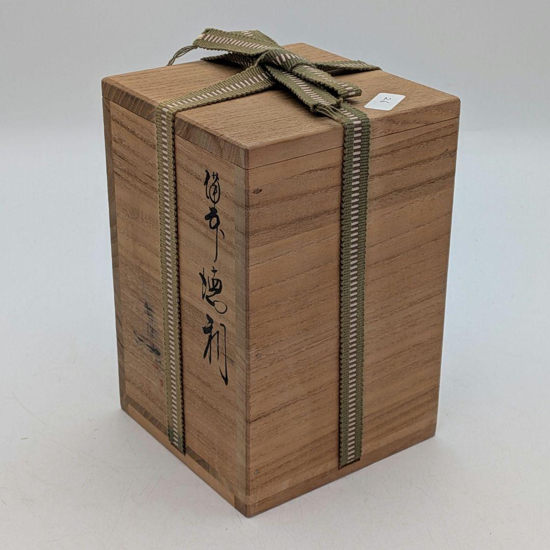 備前焼 窯変徳利 合箱合布 酒器 とっくり 食器 容器 一輪挿し花入 花器 花瓶