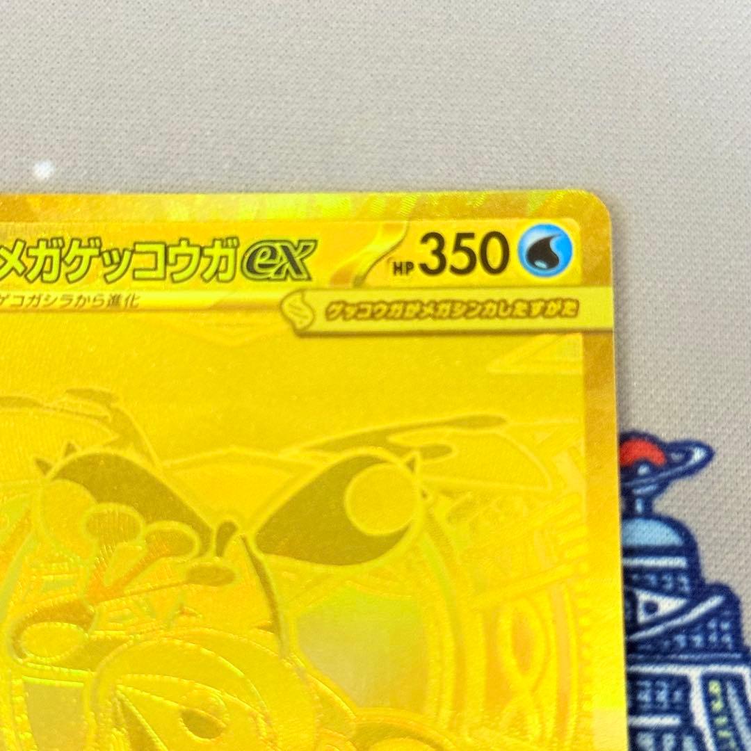 メガゲッコウガex MUR 120/083
