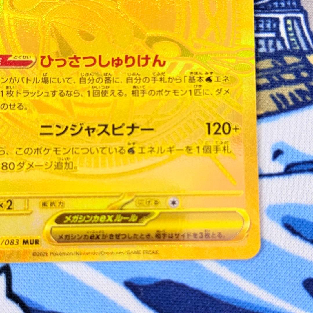 メガゲッコウガex MUR 120/083