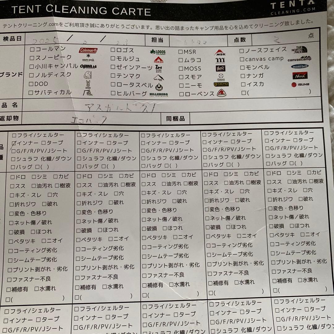ノルディスク　アスガルド7.1