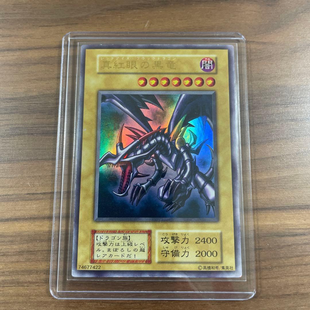 遊戯王　真紅眼の黒竜　レッドアイズブラックドラゴン　ウルトラレア　初期