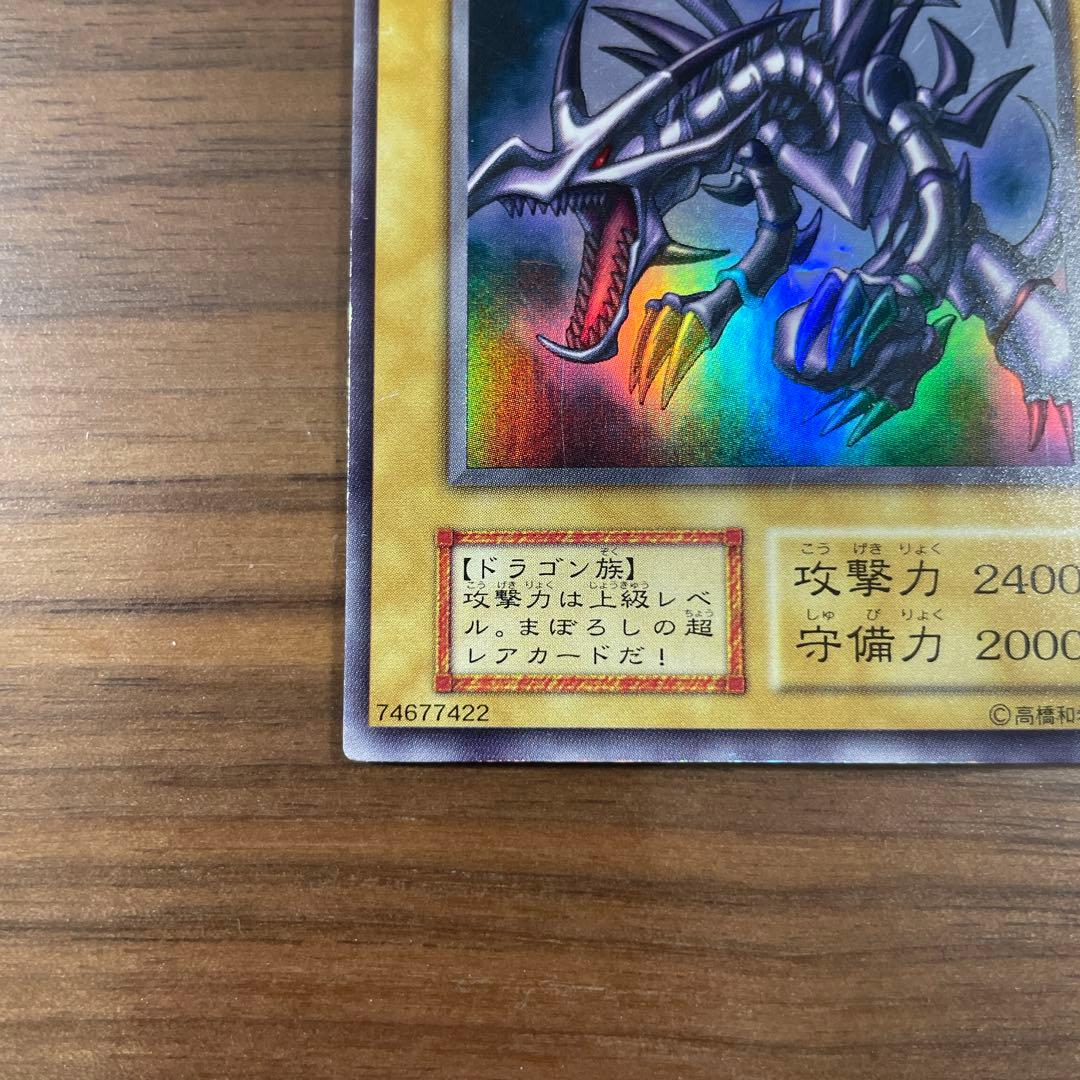 遊戯王　真紅眼の黒竜　レッドアイズブラックドラゴン　ウルトラレア　初期