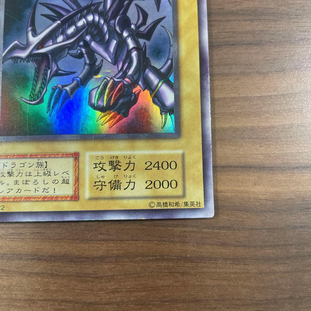 遊戯王　真紅眼の黒竜　レッドアイズブラックドラゴン　ウルトラレア　初期