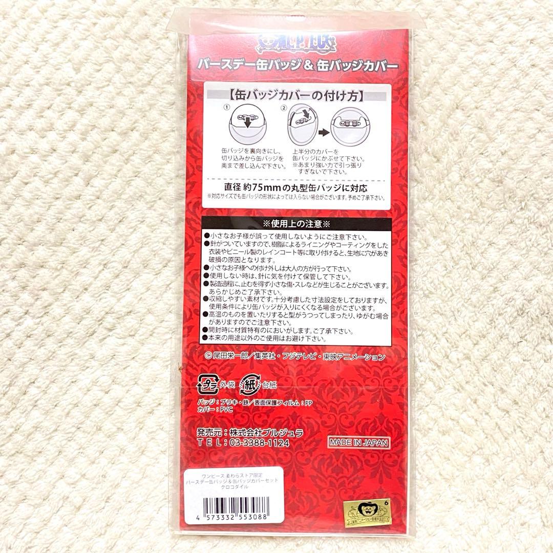 クロコダイル バースデー 缶バッジ カバー ワンピース ONE PIECE
