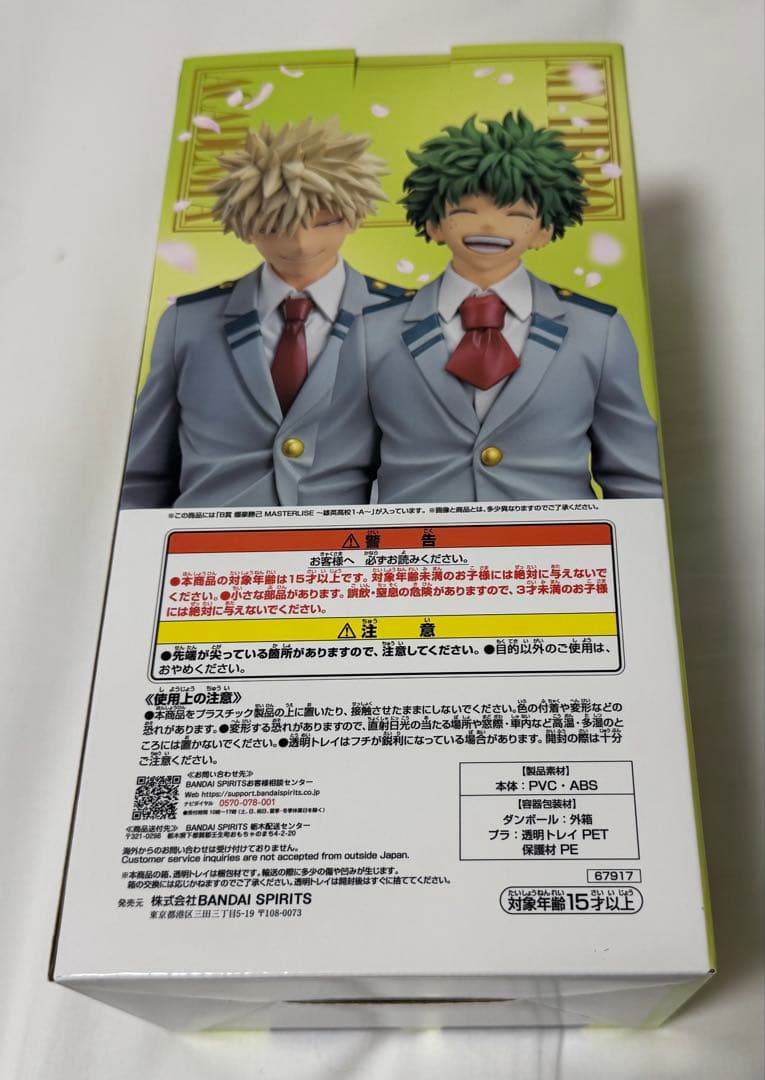 ヒロアカ　一番くじ　B賞 爆豪　E賞 オールマイトぬいぐるみ　おまけ付き