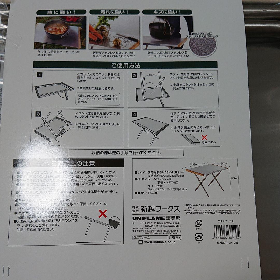 UNIFLAME 焚き火テーブル  1