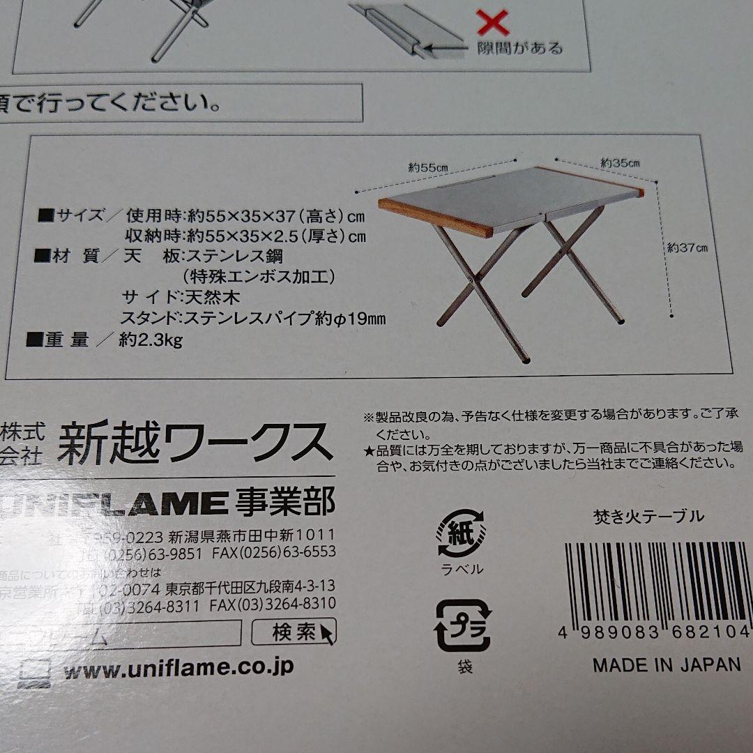 UNIFLAME 焚き火テーブル  1