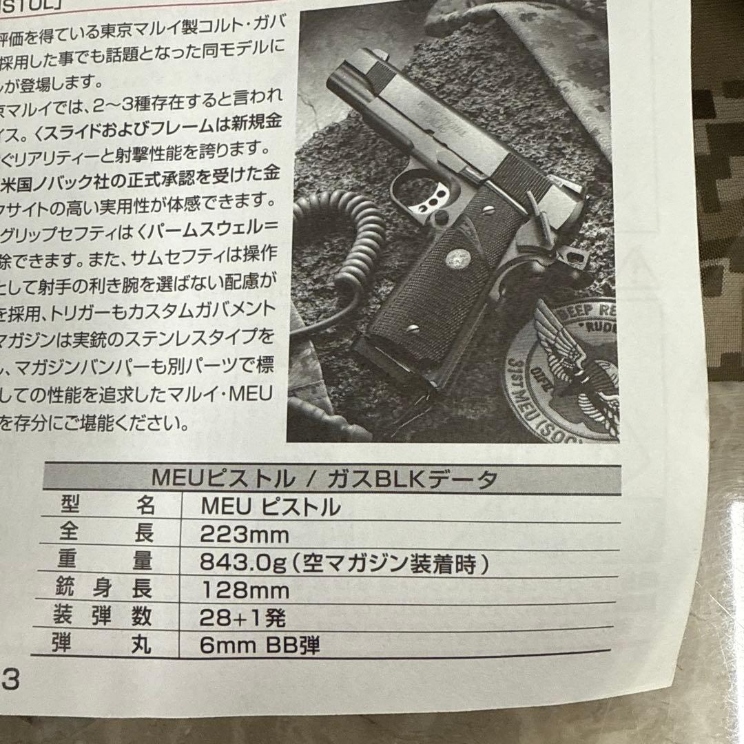 ⑧東京マルイ　M.E.U. PISTOL CALIBER.45