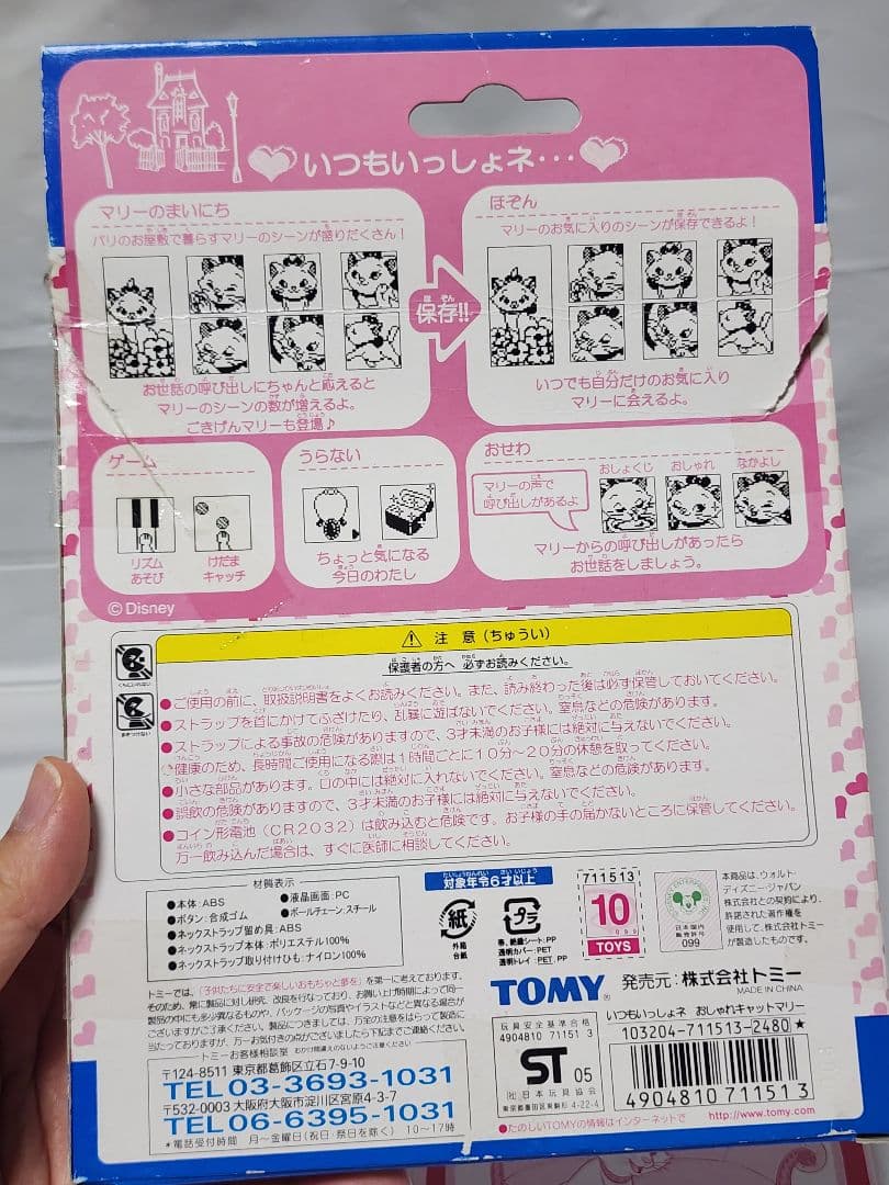 【激レア】いつもいっしょネ　マリー　ゲーム機