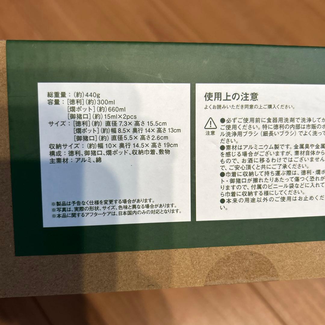 ロゴス 携帯·アウトドア熱燗セット