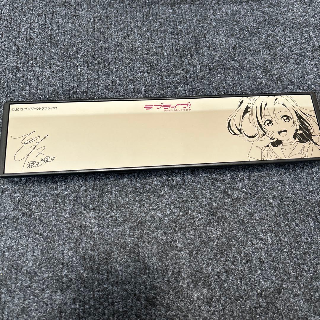 【未使用】高坂穂乃果 自動車用ワイドミラー カーワイドミラー　ラブライブ!