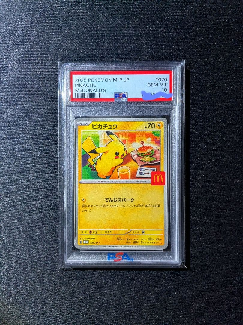 早い者勝ち✨️【PSA10】ピカチュウ マクドナルド　プロモカード020/M-P