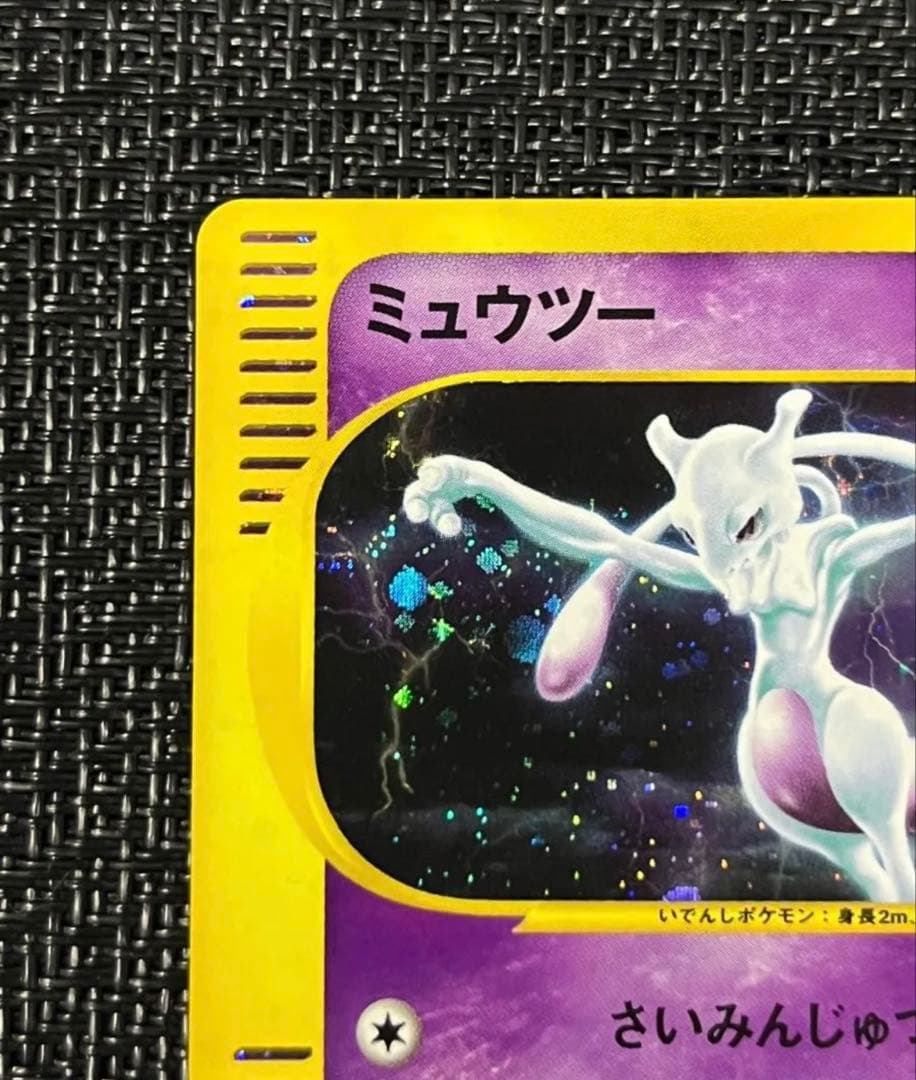 ミュウツー 1ED 118/128 第1弾 基本拡張パック ポケモンカードe