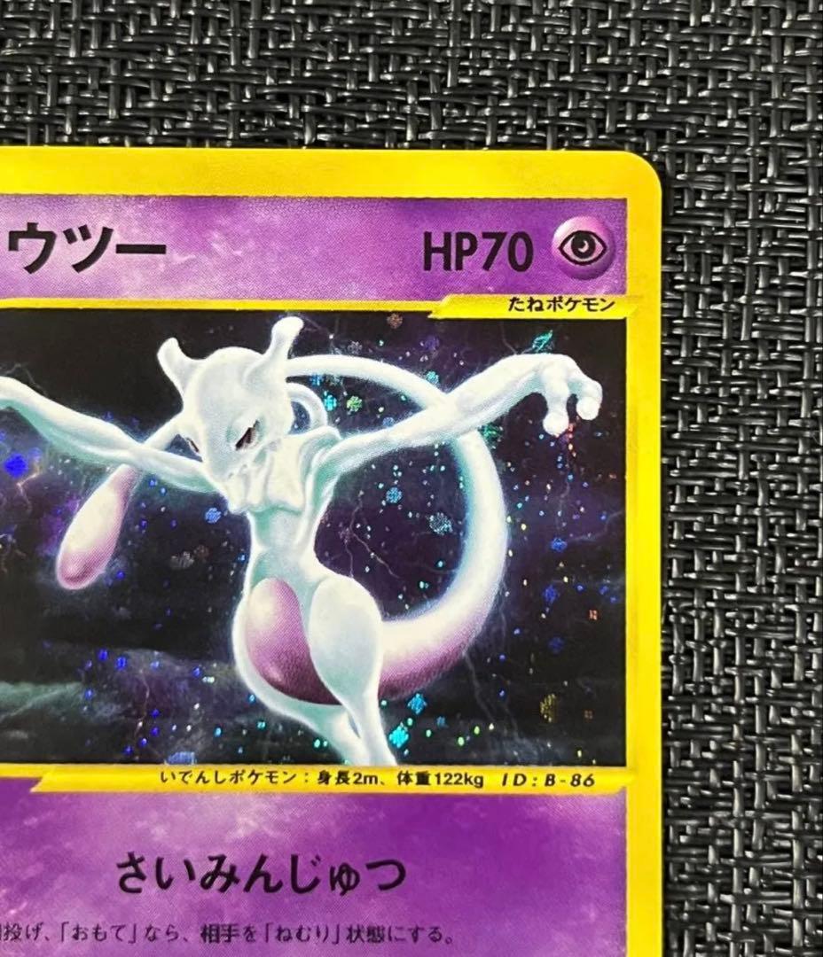 ミュウツー 1ED 118/128 第1弾 基本拡張パック ポケモンカードe