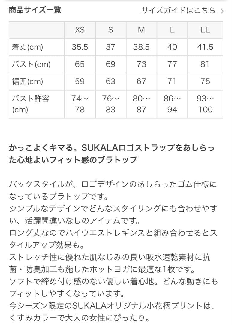 SUKALA LAVA【新品未開封】Yストラップロゴブラトップ フラワーオレンジ