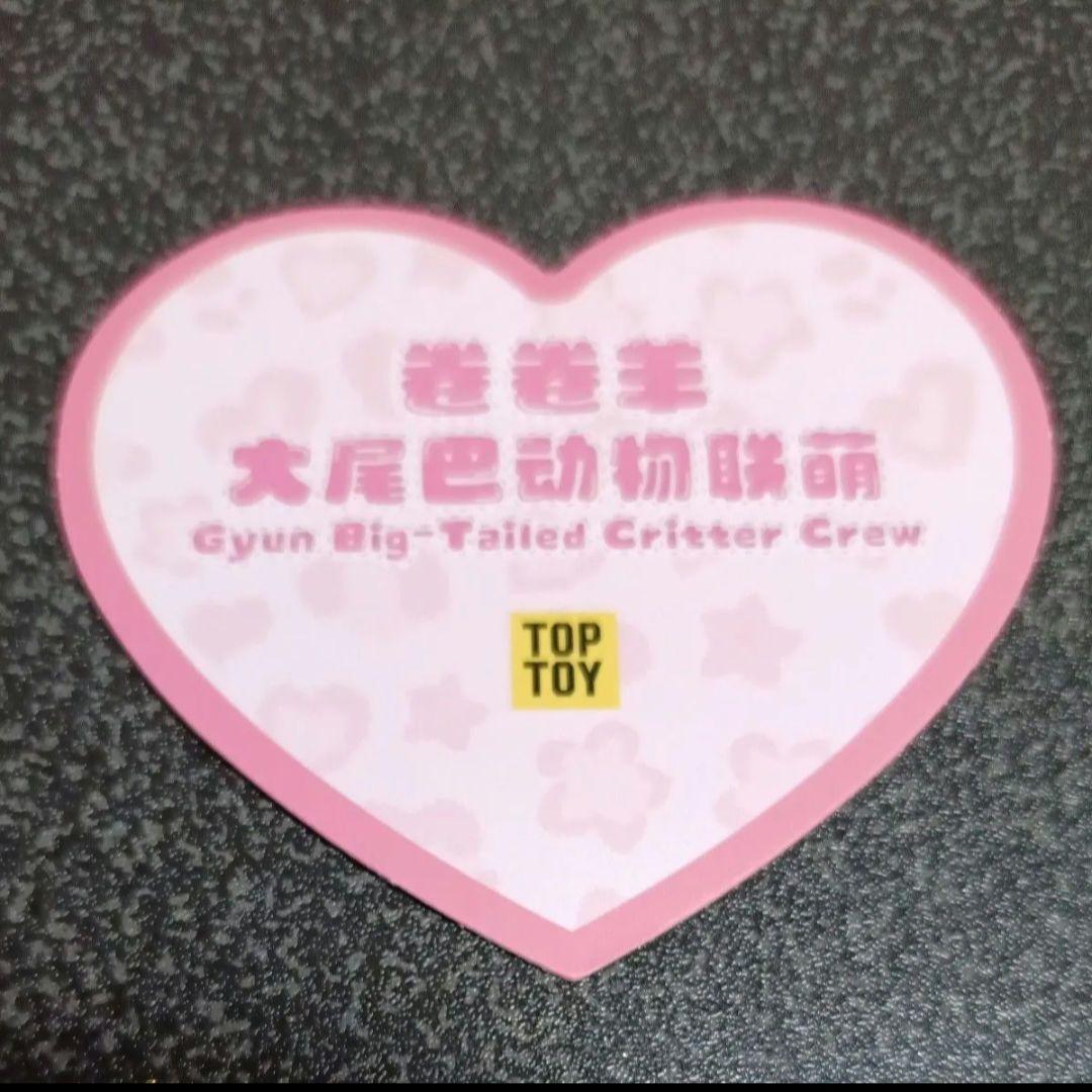 ギュンギュンラム TOPTOY 巻巻羊　ピンクヒョウ柄