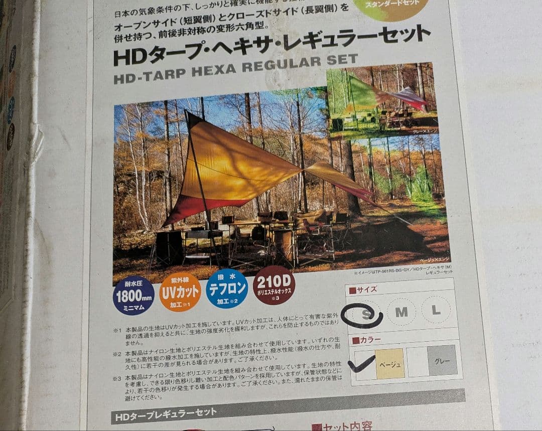 スノーピーク HDタープシールドヘキサM TP-560 ポール付き