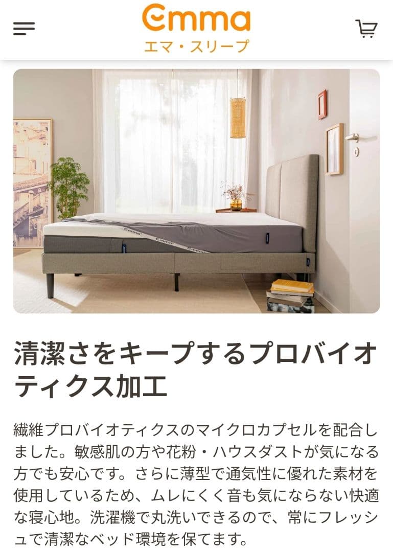 エマ・スリープ　マットレスプロテクター　ダブル　Emma Sleep