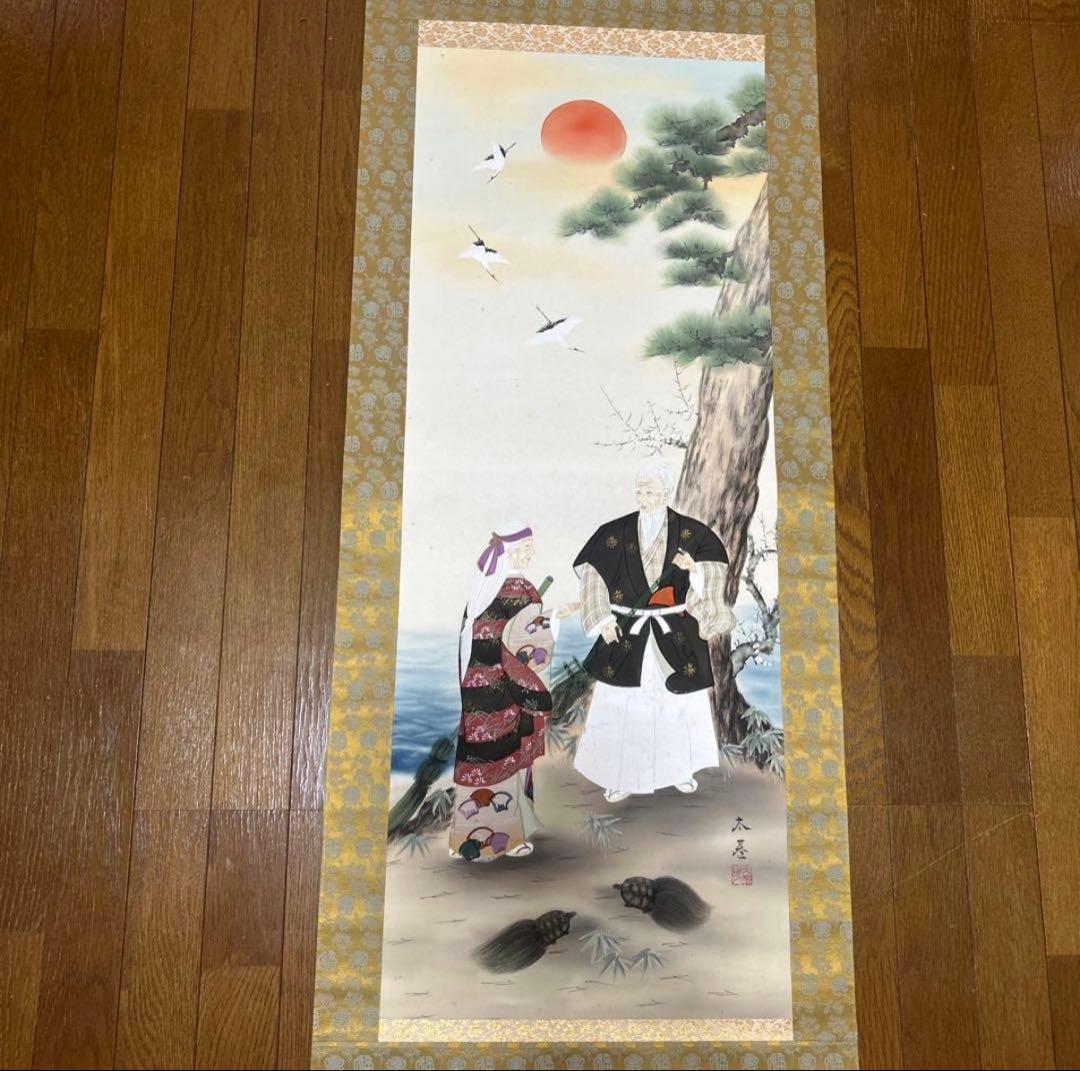 掛け軸　共箱付き　広田太基　高砂之図