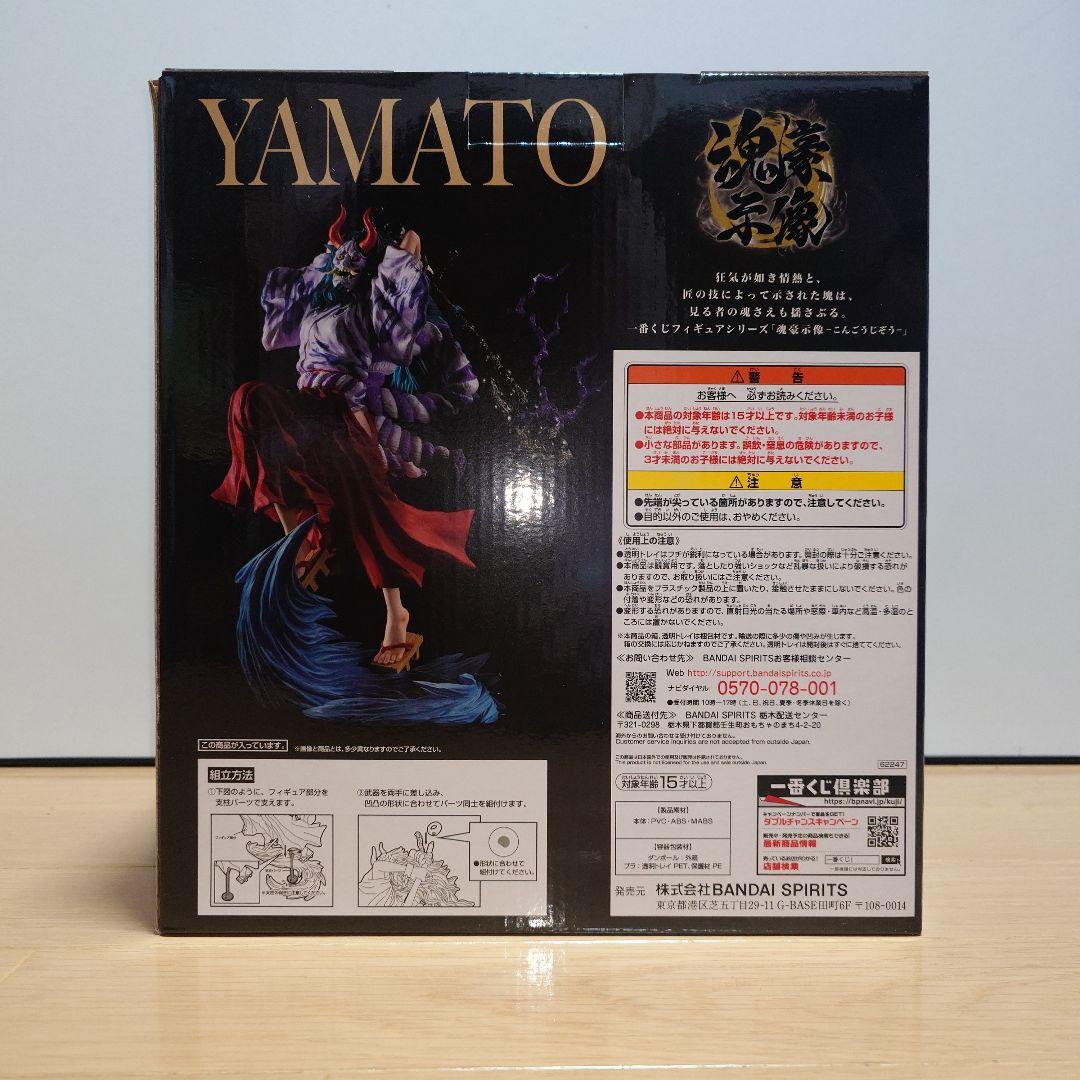 【未開封】一番くじワンピースEX 　覇ノ煌　ラストワン賞　ヤマト 仮面ver.